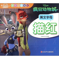 迪士尼学前必备描红：疯狂动物城英文字母描红
