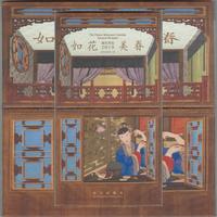故宫月历 2019 如花美眷