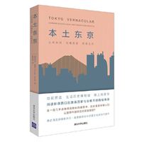 本土东京：公共空间，在地历史，拾得艺术