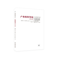 产业组织导论(第二版)