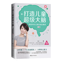 大J小D新书 打造儿童超级大脑