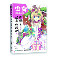少女漫画教程书 你醒了 起来画画吧