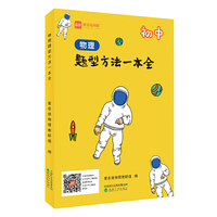 初中物理题型方法一本全