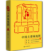 中国古都城地图