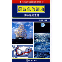 蔚蓝色的涌动