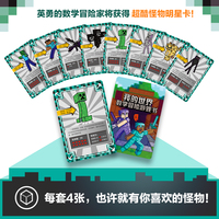 我的世界数学冒险游戏书（5-7岁，全5册）
