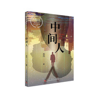 中间人