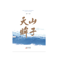 天山眸子