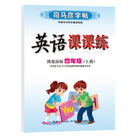 司马彦字帖四年级上册英语同步字帖2022秋陕旅游版小学4年级上学期写字课课练小学生专用硬笔钢笔临摹练字每日一练英语练字帖