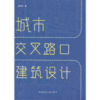 城市交叉路口建筑设计