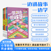 一学就会的数学全套6册小学生同步思维培养专项训练书