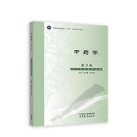 中药学(第2版)