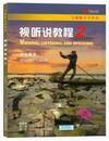 全新版大学英语视听说教程2(2023年)(带激活码）