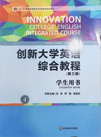 创新大学英语综合教程4(第三版)自主学习用书