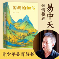 国画的细节（从小白到行家，通过细节读懂国画的奥秘）