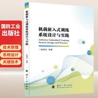 机载嵌入式训练系统设计与实践
