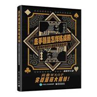 金手链是怎样炼成的