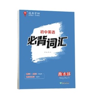 24学年通典字帖 初中英语必背词汇(衡水体)