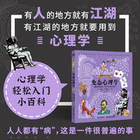 变态心理学（彩色图解版）