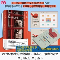 自我：与齐格蒙特·鲍曼对谈（守望者·人间世）