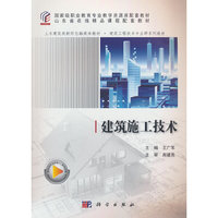 建筑施工技术