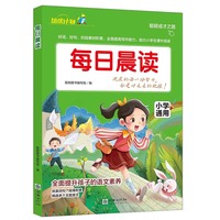 每日晨读 小学生好词好句好段大全小学积累本语文作文素材优美句子积累大全二三年级四五年级小升初分类优秀作文日积月累摘抄本