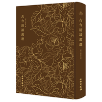 奎文萃珍：古今清谈万选