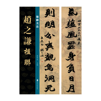 楹联名品 赵之谦楹联