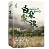 《白象家族》（美育画堂系列）