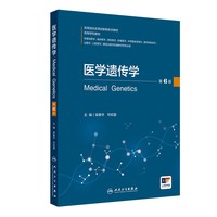 医学遗传学(第6版)