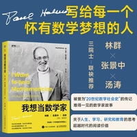 我想当数学家