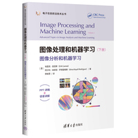 图像处理和机器学习（下册）——图像分析和机器学习