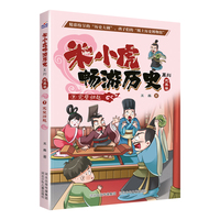 米小虎畅游历史系列 先秦卷 完璧归赵