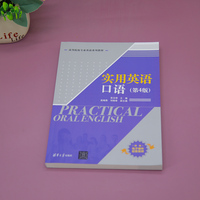 实用英语口语（第4版）