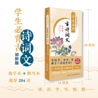 学生必背古诗词文·初阶版