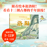如诗如画的中国——洛阳