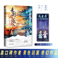 来到游戏做主角 网络高口碑 晋江金榜作者 青色羽翼 作品 网游寻挚友魂魄，游戏改变修真世界 独孤卓×叶舟