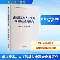 虚拟现实与人工智能技术融合应用研究