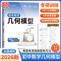 小鸣同学初中数学几何模型专项训练册初中数学通用几何模型大全几何模型与解题技巧中考必刷专项练习题