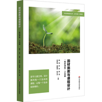 因材施教与课程设计：“我的课程”之旨趣（特色课程建设丛书）
