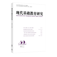 现代基础教育研究.第59卷