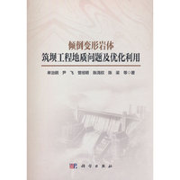 倾倒变形岩体筑坝工程地质问题及优化利用