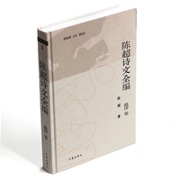 陈超诗文全编：批评卷