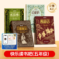 【央视网】时光学快乐读书吧5年级下册2026课外必读书读读童谣和儿歌儿童故事伊索寓言配套扫码音频人教版小学生课外阅读书籍