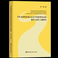 当代美国纽伯瑞儿童文学奖获奖作品中的创伤与成长主题研究