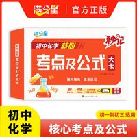 满分星-初中化学核心考点及公式大卡