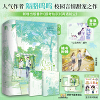 心跳引擎2纯白情书共2册 特签版 当当定制心之所向透卡 网络原名学姐别怕我来保护你 人气作者隔胳呜呜校园言情甜宠之作