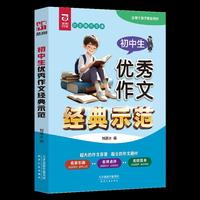 【圣陶出版】初中生优秀作文经典示范