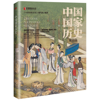 中国国家历史（肆拾陆）