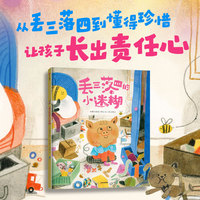 丢三落四的小迷糊